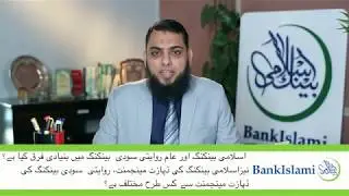 Learn Islamic Banking With BankIslami - Difference Between Islamic Bank and Conventional Bank
