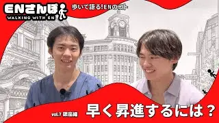 【早く昇進するには？】最短、6ヶ月で昇進・昇給/1回目の評価制度を終えて/最先端の店舗出店方法とは