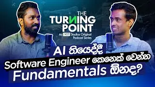 AI තියෙද්දී Software Engineer කෙනෙක් වෙන්න Fundamentals ඕනද?