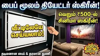 projector screen making used pvc pipe #pvcideas #projectorscreen @The.Electrical.doctor தமிழ்
