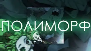 Полиморф romakingx9 ft lulu