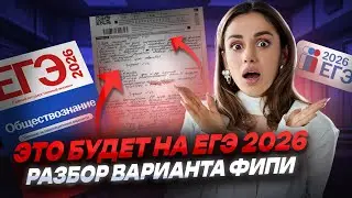Разбор 2 части 2 варианта ЕГЭ по обществознанию 2026 | Умскул