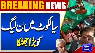Sialkot Result Updates | NA-70 | Big Blow for PML-N | Dunya Election Cell