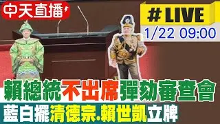 【中天直播 #LIVE】賴總統