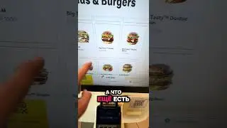 Самый дорогой Биг-Тейсти в мире???
