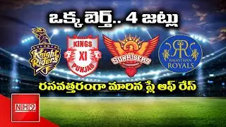 IPL 2020 : Top 4 Teams Competing For Playoffs || IPL 2020 Playoff Prediction || NH9 News