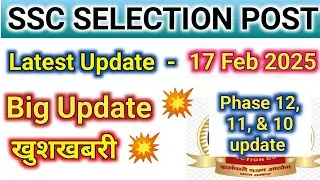 ssc selection post || phase 12 final result || phase 12 dv || phase 11 final result || phase 11 dv