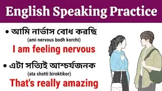 প্রতিদিনের প্রয়োজনীয় ইংরেজি বাক্য | Basic English Sentences for Beginners | Bangla to English