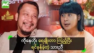 ကိုနေတိုး ရေချိုးတာ ရင်ခုန်ဖို့ ကောင်းတယ် ဆိုတဲ့ သားညီ