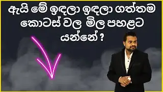 Colombo share market Why share Price Drop Keshan hareshu