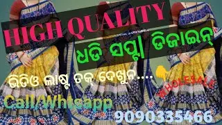 💥💥ଭିଡିଓ ରେ ସବୁ  ଶାଡି ଭଲ ଲଗବା booking fast &ccedil;ont 👉 9090335466 #sambalpurisaree
