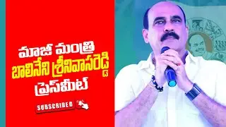 LIVE : Former Minister Balineni Srinivasa Reddy Press Meet | YSRCP