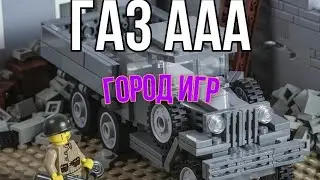 ГАЗ-ААА, БРИК-БАТЛ, ГОРОД ИГР.