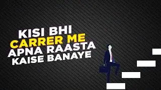 KISI BHI CAREER ME AAGE ESSEY BADHO