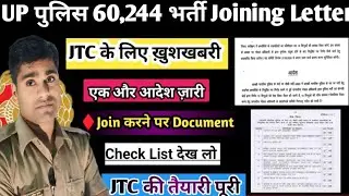 UP POLICE CONSTABLE || Joining Latter || Check List 10 Point || Before Joining Latter ✅
