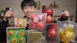 贵妇超市的天价水果真的好吃吗？帅小伙买来尝尝！