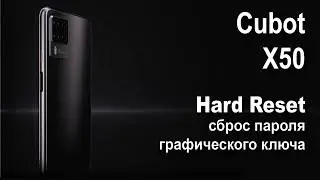 Cubot X50.Сброс графического ключа или пароля. Hard reset.