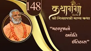 Kathaganga Part - 148 || Shikshapatri Bhashy || Loyadham UK || Aug  02, 2025