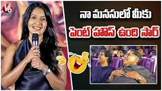 Niharika NM Speech At Mithra Mandali Teaser Launch Event | Priyadarshi Prasad Behera | V6Ent