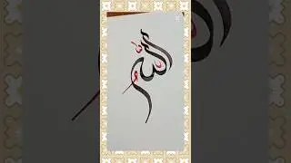 Easy Allah Name  Writing ✒️💕🖌️ #foryou #shorts #trending #art