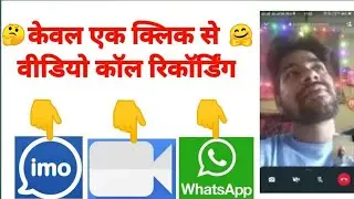 How to make video call recording  | WhatsApp video call recording | Complete tutorial with proof