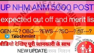 UP nhm result &cutt off2021|जल्दी ही आ रहा है आपका रिजल्ट देख लो वीडियो में कब आएगा रिजल्टTeachmint