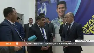 Accessible sports: Opening of the complex in Akzhayik