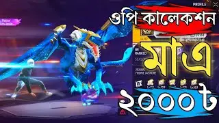 Free Fire id Sell bd 2000 tk | free fire id sel Bangladesh || free fire id sell bd low price today