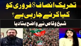 What is Pakistan Tehreek-e-Insaf Planning for February 8? Sheikh Waqas