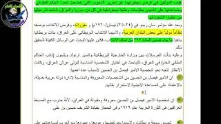 اجتماعيات الثالث المتوسط الدرس33   المادة الاثرائية- ونشأة الدولة العراقية المعاصرة-ص115-116