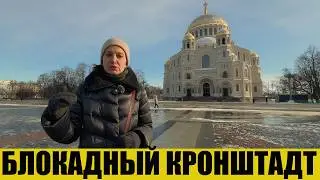Кронштадт в блокаду: как защищали Ленинград