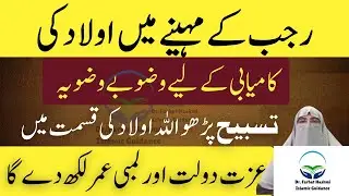 Rajab Wazifa for Children Bright Future
