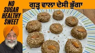 ਗੁੜ੍ਹ ਨਾਲ ਬਣਾਇਆ ਸਿਹਤਮੰਦ ਭੁੱਗਾ | Traditional Punjabi Bhugga Recipe | Pammi di Rasoi  l
