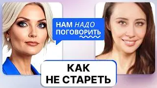 Как стареть медленнее? Честный разговор с врачом о косметологии и пластической хирургии