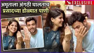 प्रसाद - अमृताच्या साखरपुड्याचा Exclusive Video | Prasad Jawade - Amruta Deshmukh | #PRAMRUTA