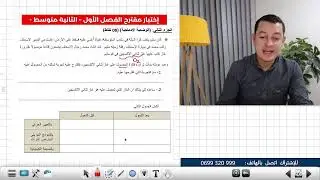 مراجعة اختبار الفصل الثاني - فيزياء الثانية متوسط