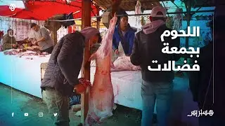 كاينا الجودة والمليح، واللحم غادي يوصل لـ 45 درهم