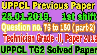 Uppcl tg2 old solved paper|| 25 January 2019 1st shift question 76 to 150|| uppcl tg2 paper2020||