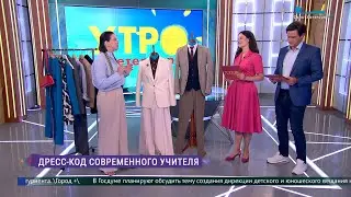 Дресс-код современного учителя