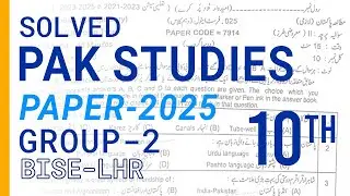 Pak Studies Class 10th Group2 |Solved Objective & Subjective | Paper -2025 Lahore Board #group2