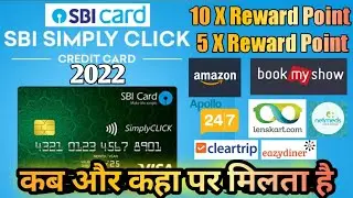 SBI Simply Click Credit Card 10X & 5X Reward Points When and How to Get it 2022 Full Details
