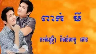 [NON STOP] - peak mi new song -  peak mi song comedy 2014
