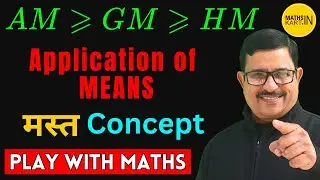 Tricky Way To Get Minimum Value | Sequence and Series | Application of Means | MathsKart