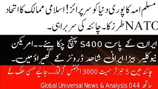 Muslim Ummah moving towards an alliance like NATO.Iran,Israel US preparations entered in last phase.