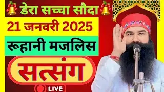 21 January Saint Gurmeet Ram Rahim Singh Ji Satsang | MSG Satsang | Dera Sacha Souda Satsang ||