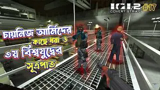 igi2 mission 17 ডেভিড জন বন্দি, এবার কি তবে তৃতীয় বিশ্বযুদ্ধ ঘটবে? Secret Weapon Lab Story Gameplay