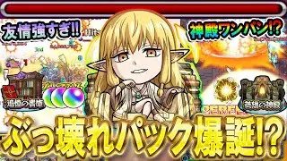 【買うべき!?】フリーレンコラボ第二弾『ゼーリエ』使ってみた！書庫オーブ回収や神殿ワンパンで使える!?【モンスト/しゅんぴぃ】