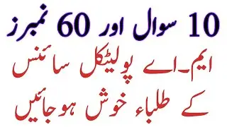 MA Political Science Guess Paper 2021 ll UOS,PU,IUB,BZU MA Pol Science Guess 2021 ll MA Pol Sciences