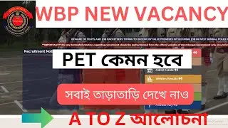 🚨#WBPNEWVACANCYPETকেমন হবেসবাই তাড়াতাড়ি দেখেনাও🎉 #wbpexamdate2024 #wbpnewupdate #wbpnewvacancy2025