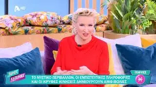 ΠΡΟΒΛΕΨΕΙΣ ΓΙΑ 5 ΦΕΒΡΟΥΑΡΙΟΥ